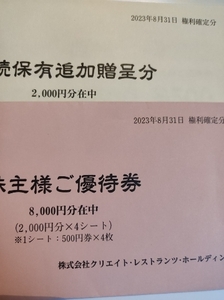 ◆送料込 最新 クリエイトレストランツHD 株主優待券10,000円分◆ 