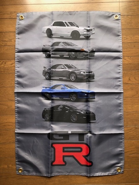 お部屋に、ガレージに！　歴代GT-Rロゴ　バナーフラッグ 旗　通常サイズ　送料サービス　ハコスカ　ケンメリ　R32　R33　R34　R35