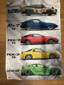 お部屋に！歴代RX3　RX7　RX8　FC3　FD3ロゴバナーフラッグ 旗　通常サイズ　送料無料！