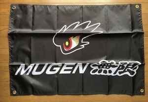 送料無料！ガレージに！無限　MUGENフラグ　バナータペストリーフラッグ 旗　通常サイズ　シビック　アコード　インテグラ　タイプR　S660