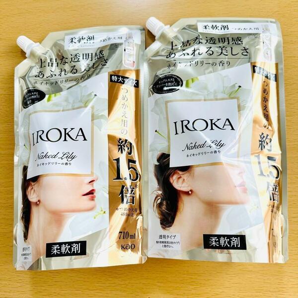 新品未開封｜IROKA 　柔軟剤 ネイキッドリリーの香り710ml×2個