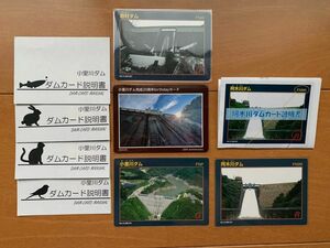 小里川ダム　完成 20周年 記念カード ダムカード 他おまけ