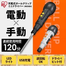 アイリスオーヤマ ボールグリップドライバー 3.6V LEDライト 電動ドライバー DIY ペン型 小型 ビット1本付 JMD8BG-H 家具 組み立て_画像1