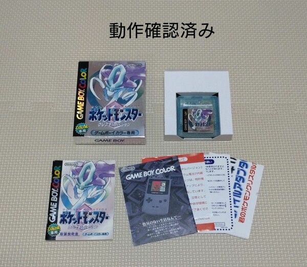 【完品】Nintendo ポケットモンスター クリスタル ゲームボーイカラー ソフト
