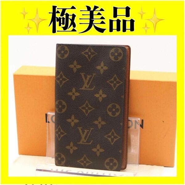 LOUIS VUITTON モノグラム ルイヴィトン ポルトバルール カルトクレディ 二つ折り財布 長財布 札入れ 財布