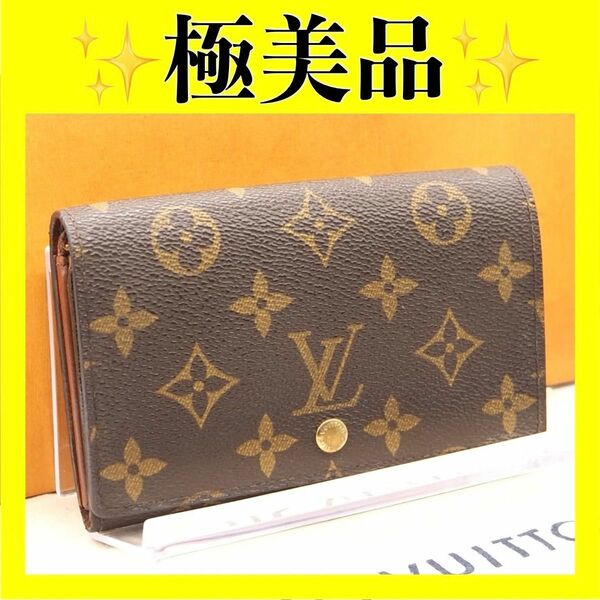 ルイヴィトン ポルトモネ ビエ トレゾール LOUIS VUITTON 財布 ルイ ヴィトン モノグラム