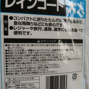 U-365★オカザキ☆レインコート☆大人用/36個・子供用/34個☆レジャー/旅行/通勤/通学/防災/備蓄★保管品の画像4