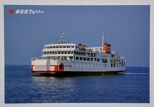 非売品『東京湾フェリー(かなや丸)』 ポストカード
