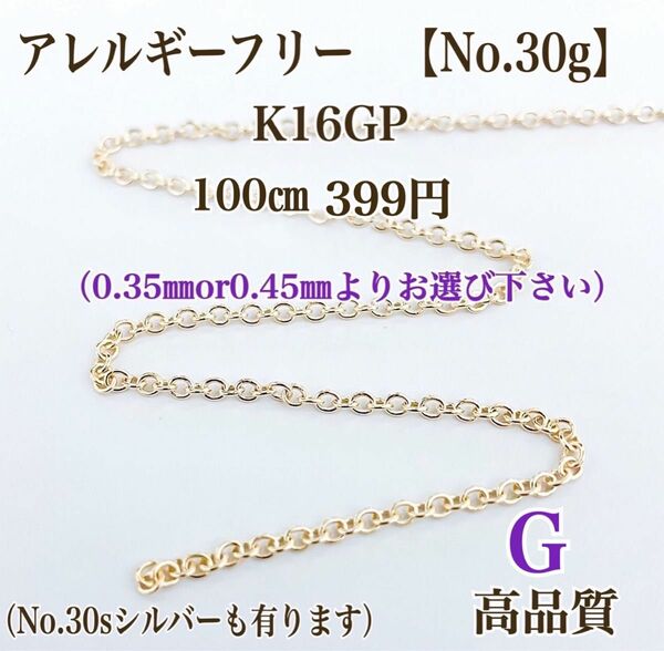 No.30G 金属アレルギー対応　 あずきチェーン　K16GP チェーン ハンドメイド　パーツ　素材　材料　ハンドメイド　高品質