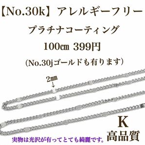 【No.30k】　金属アレルギー対応　チェーン　 ニッケルフリー　本ロジウム ハンドメイドパーツ　アクセサリー　パーツ　素材　材料