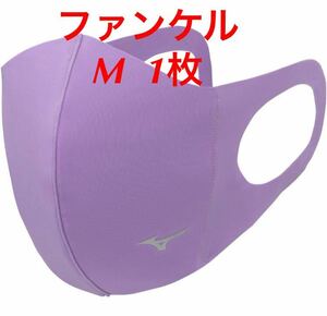  regular goods MIZUNO Fancl collaboration mask light purple M(1 sheets entering ) moisturizer man and woman use / unisex C2JY1F01 free shipping 
