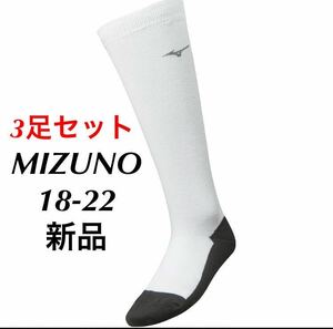 MIZUNO 足底カラーソックスホワイト×ブラック(3足組)ジュニア/Jr. 12JX7U79 送料無料