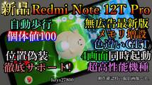新品！徹底サポート 位置偽装可能端末 4画面起動可 Redmi Note 12T Pro ポケモンGO 無広告 12GB(+8GB～16GB) 256GB モンハンNow DQウォーク_画像1