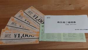 SFPホールディングス 株主優待券4000円分（1000円x4枚） 有効期限：2024年11月30日