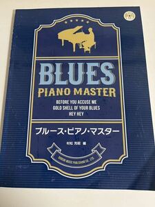 BLUES PIANO MASTER ブルース　ピアノ　マスター　　スコアー　　最終価格