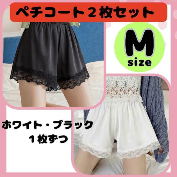 ２枚セット　M 白黒　ぺチパンツ インナー レース ペチコート　ショートパンツ　ナイトエウア　スリップ　セクシー　透け防止