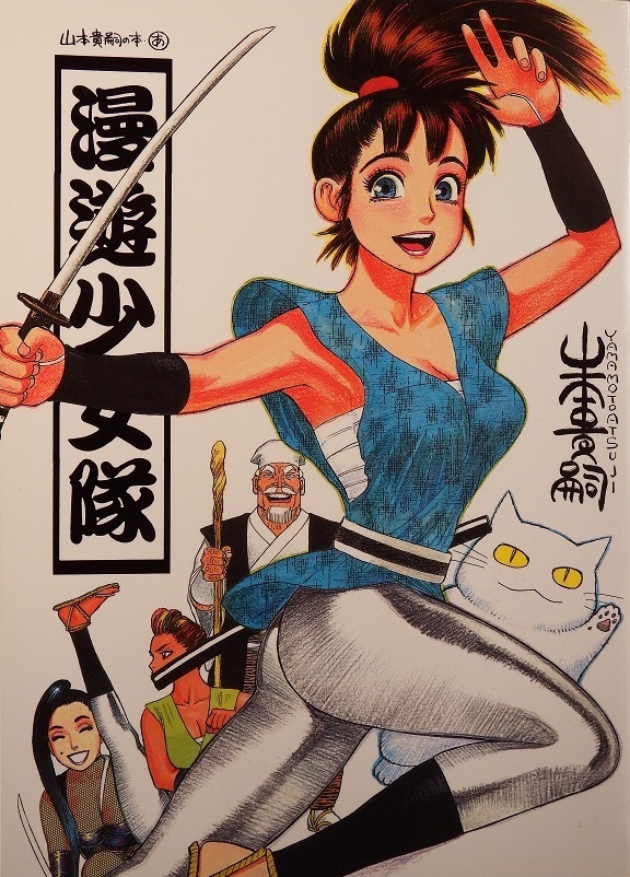 2025年最新】Yahoo!オークション -#山本貴嗣の中古品・新品・未 2025年最新】Yahoo!オークション -#山本貴嗣の中古品・新品・未