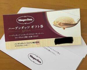 ハーゲンダッツギフト券