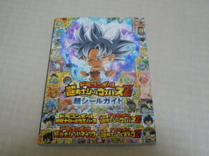  Dragon Ball super warrior seal wafers Z super seal guide 