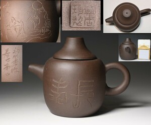 中国美術「長寿 仙人図彫」 朱泥急須 紫砂壷 在銘 煎茶道具 茶壺 茶器 後手急