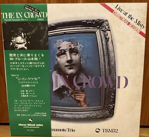 オリジナル盤 three blind mice 山本剛 Tsuyoshi Yamamoto Trio The In Crowd アナログ レコード 帯 ライナー