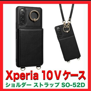 Xperia 10 V SO-52D 用ケース Xperia