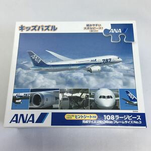 ジグソーパズル B787 雲上の翼 108ピース 26x38cm 1108-03