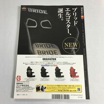 [ 2024年発行 ] Stance MAGAZINE #60 スタンスマガジン 3月号 特別 付録 コラボ ステッカー 本 雑誌 車 Stancenation 2023 TOKYO 3_画像2