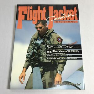 [ 1994年 ] Flight Jacket Connection フライトジャケット コネクション 雑誌 本 ミリタリー MD-3 MA-1 STUDIO TAC CREATIVE 1994 レトロ 