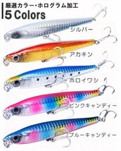 【送料185円】※訳あり※青物 シーバス ヒラメ ルアー 5個セット | リップ付 シンキング ペンシル 10.5cm 31g 105Hs-Bkya5_画像9