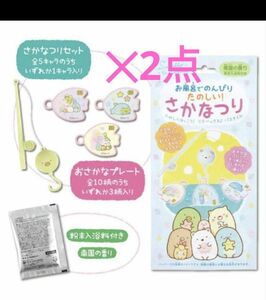 【新品未使用】すみっコぐらし　　　　　　　　　お風呂でのんびりたのしい！さかなつり　2点