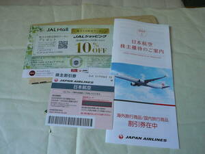 JAL 日本航空 株主割引券 1枚 株主優待 割引券在中 2024年6月1日～2025年11月30日まで 送料込み
