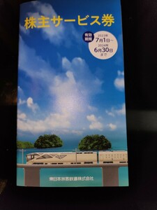 *JR East Japan stockholder service ticket unused goods *
