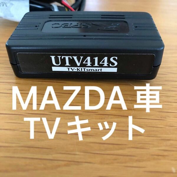 データシステム　テレビキットスマート　R SPEC 【UTV414S】