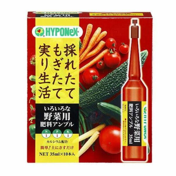  【数量限定】ハイポネックス いろいろな野菜用肥料アンプル 35ml×10本