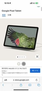 新品未開封　Google Pixel Tablet 2024年 128GB HAZEL