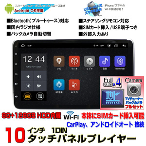 RAM８Ｇ＋ROM１２８ＧカーナビAndroid10 1DIN 10.1インチ+地デジ４ｘ４フルセグチューナー+１７０度バックカメラcarplayアンドロイドオート