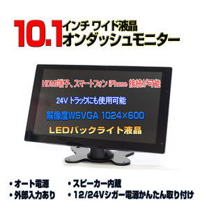 新 トラックも対応地デジ2x2フルセグ内蔵12v 24v 10.1インチオンダッシュ映像音声入力イヤホンFMトランスミッター可能HDMIスマホiphone接続