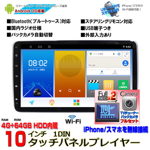 瞬間起動 画面分割 アプリー記憶 カーナビ1ＤＩＮ10インチタッチパネルAndroid10 4GB+64GB+地デジ2x2フルセグチューナー+170度バックカメラ