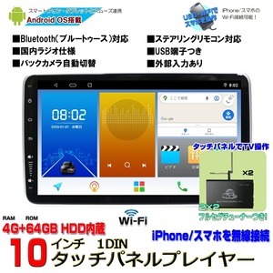 瞬間起動 画面分割 アプリー記憶 アンドロイドカーナビ１ＤＩＮ１０インチタッチパネルAndroid10 4GB+64GB+地デジ２ｘ２フルセグチューナー