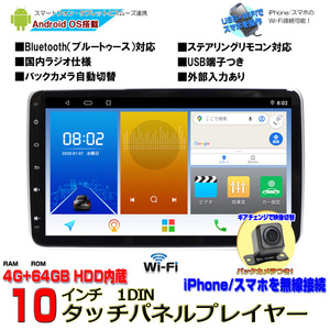 瞬間起動 画面分割 アプリー記憶 アンドロイドカーナビ１ＤＩＮ１０インチタッチパネルAndroid10.0 4GB+64GB +170度バックカメラセットAG5c