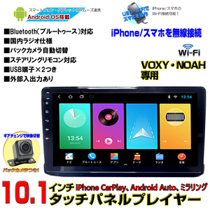 10.1インチ 80系 ヴォクシー ノア エスクァイア 専用 アンドロイドナビ＋１７０度バックカメラセットiPhone CarPlayandroid autoミラリング