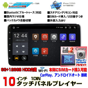 RAM８Ｇ＋ROM１２８ＧカーナビAndroid10 1DIN 10.1インチ+地デジ２ｘ２フルセグチューナー+１７０度バックカメラcarplayアンドロイドオート