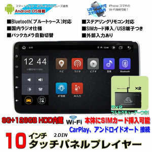 RAM８Ｇ＋ROM１２８Ｇ カーナビAndroid10 2DIN 10.1インチ +地デジ２ｘ２フルセグチューナーセット iPhone WiFi carplayアンドロイドオート