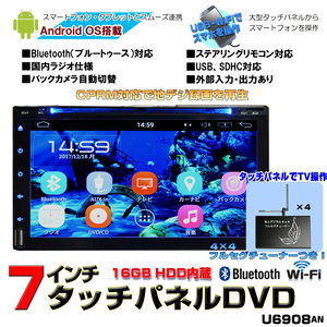 カーナビ 2DIN 7インチ DVD内蔵 ラジオ USB SD 16G HDD アンドロイド スマホiPhone接続＋専用４x４地デジフルセグチューナーセット「D344]