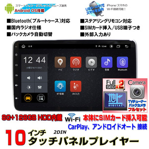 RAM８Ｇ＋ROM１２８ＧカーナビAndroid10 2DIN 10.1インチ+地デジ２ｘ２フルセグチューナー+１７０度バックカメラcarplayアンドロイドオート