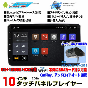 最強８Ｇ＋１２８Ｇ車載カーナビAndroid10 2DIN 10.1インチ ＋専用ドライブレコーダーセット スマホiPhone WiFi接続carplayブルートゥース