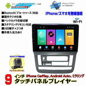 10系アルファード専用パネル前期 専用カーナビ９インチナビ＋１７０度バックカメラセットiPhone CarPlay android12 android autoミラリング