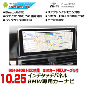 BMW専用3シリーズ3SeriesE83 F30 F35 E90 Androidカーナビ carplay HDD10.25インチタッチパネルX3 NBT CIC EVO LIN配線取り付けサポート