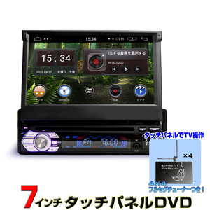 車載 カーナビ 1DIN ７インチDVDプレーヤ ラジオ SD 16GBHDD スマホ iPhone 接続＋専用４ｘ４地デジフルセグチューナーセット[D364]